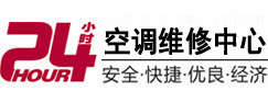 徐水24小时空调维修服务中心
